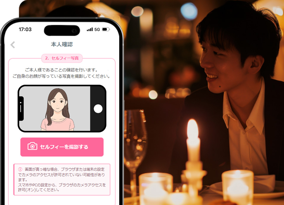 安心安全の審査制